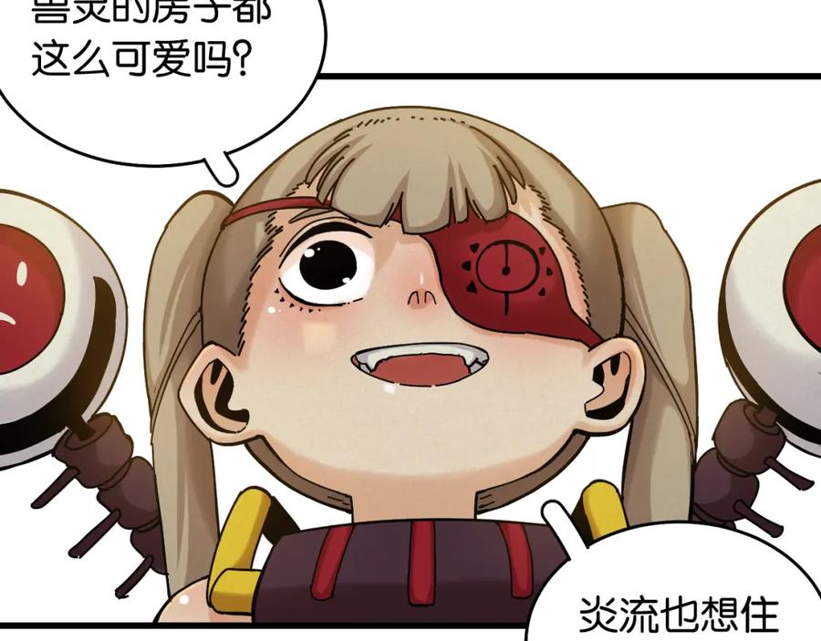 《桃与末世之书》第135话 不要动我的蜂蜜！ 第54页