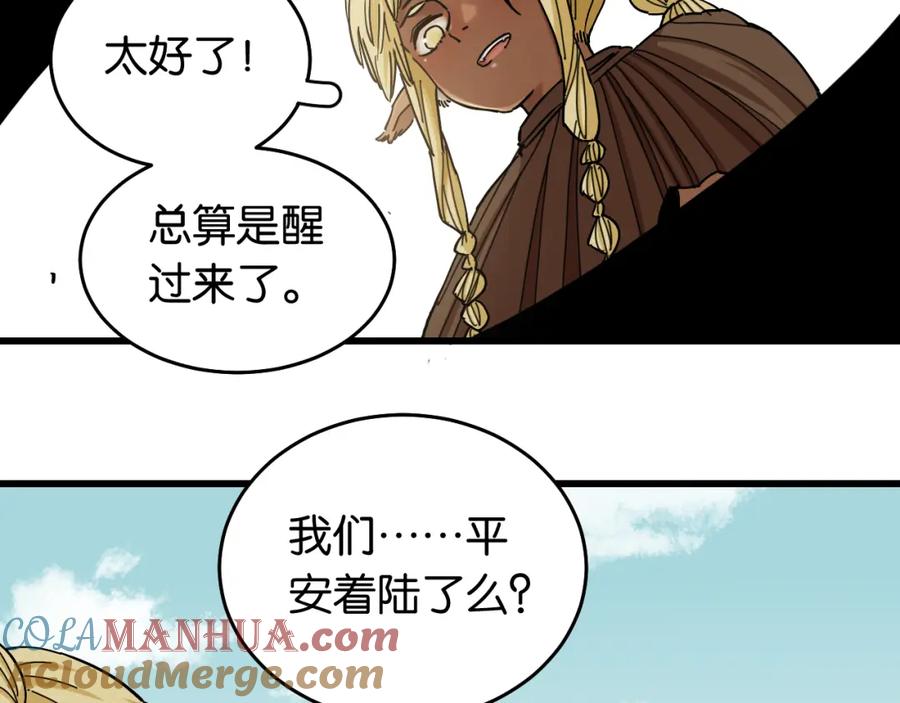 《桃与末世之书》第135话 不要动我的蜂蜜！ 第4页