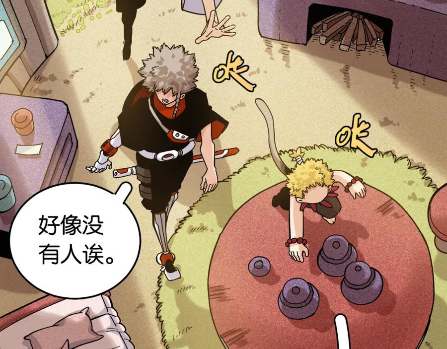 《桃与末世之书》第135话 不要动我的蜂蜜！ 第56页