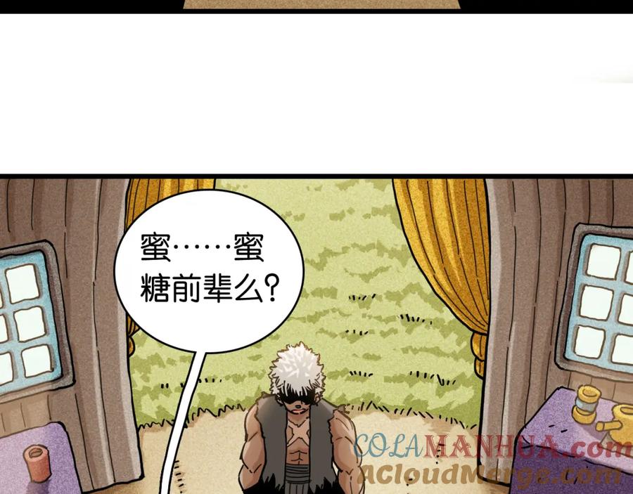 《桃与末世之书》第135话 不要动我的蜂蜜！ 第82页
