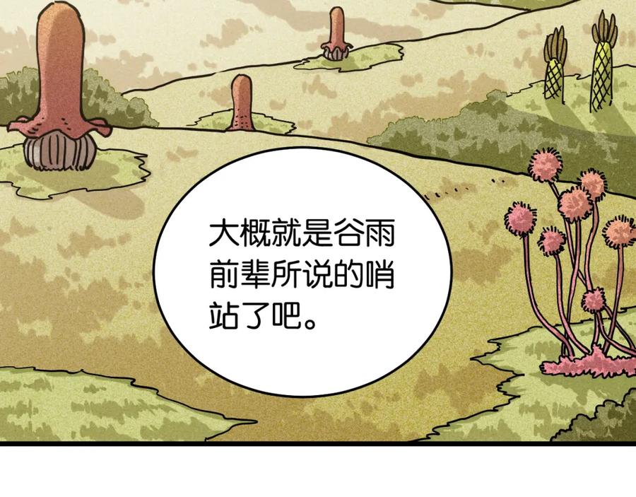 《桃与末世之书》第135话 不要动我的蜂蜜！ 第47页