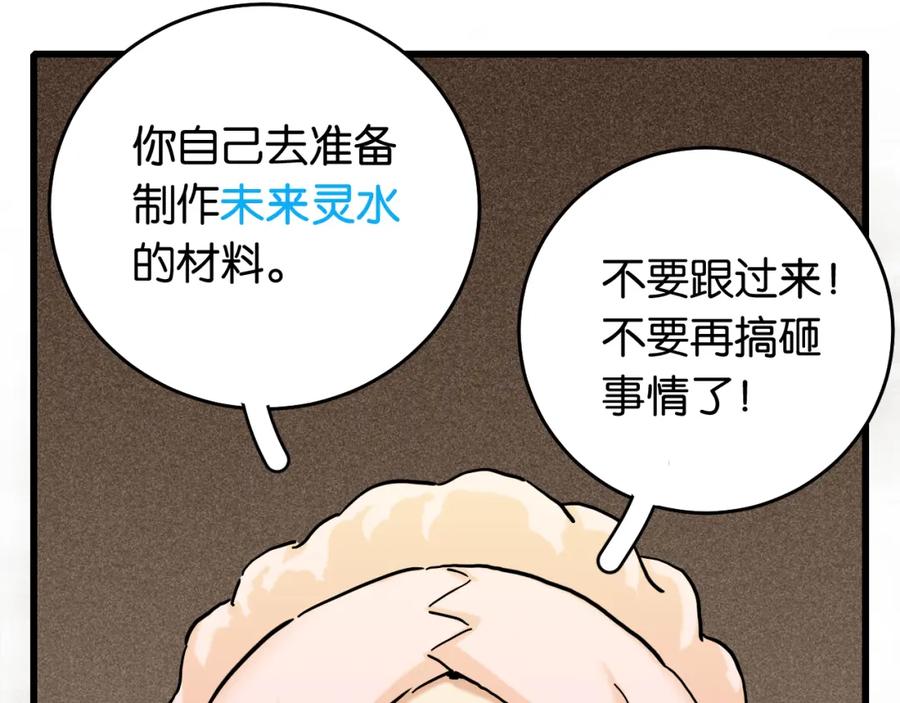 《桃与末世之书》第135话 不要动我的蜂蜜！ 第63页