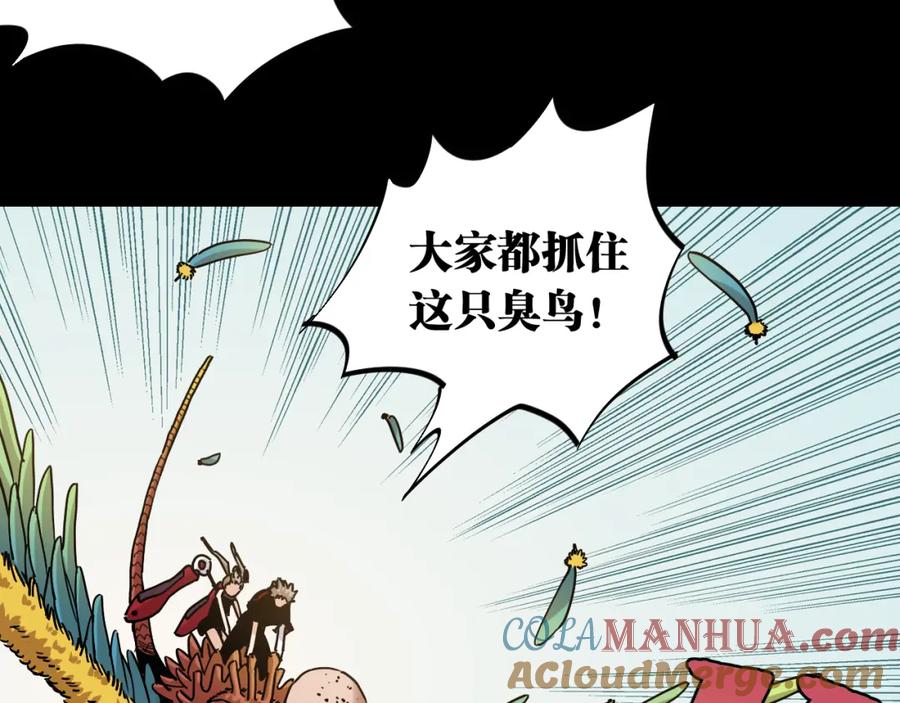 《桃与末世之书》第135话 不要动我的蜂蜜！ 第28页