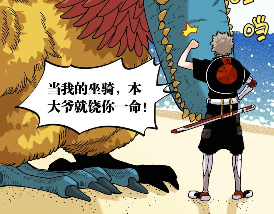《桃与末世之书》第135话 不要动我的蜂蜜！ 第35页