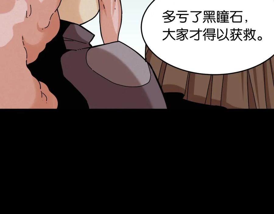 《桃与末世之书》第135话 不要动我的蜂蜜！ 第11页