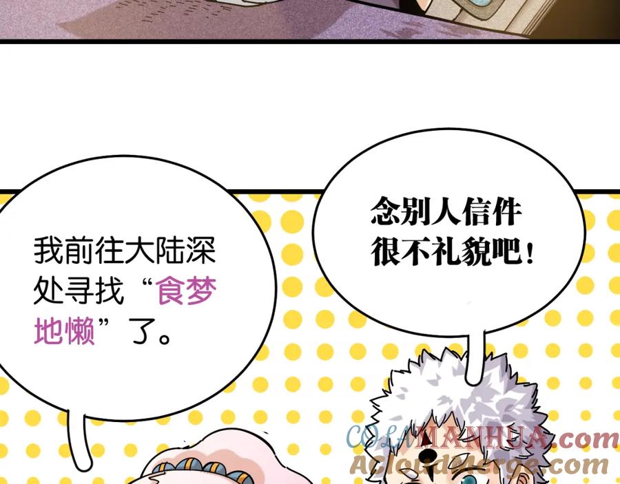 《桃与末世之书》第135话 不要动我的蜂蜜！ 第61页