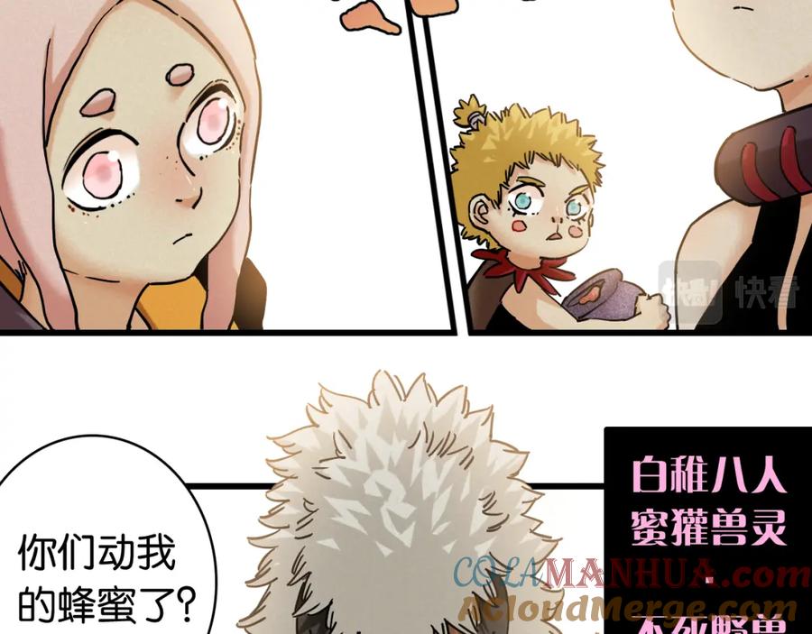 《桃与末世之书》第135话 不要动我的蜂蜜！ 第79页