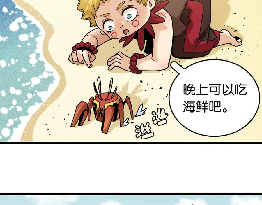 《桃与末世之书》第135话 不要动我的蜂蜜！ 第39页