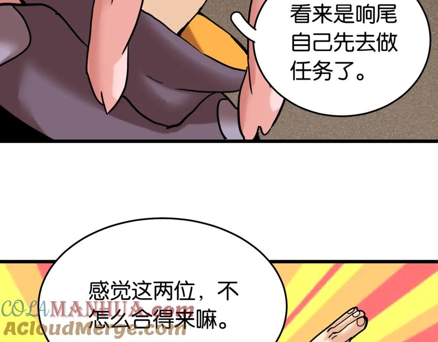 《桃与末世之书》第135话 不要动我的蜂蜜！ 第67页