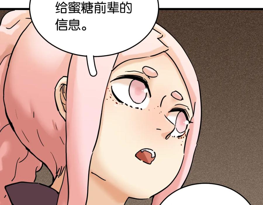 《桃与末世之书》第135话 不要动我的蜂蜜！ 第66页