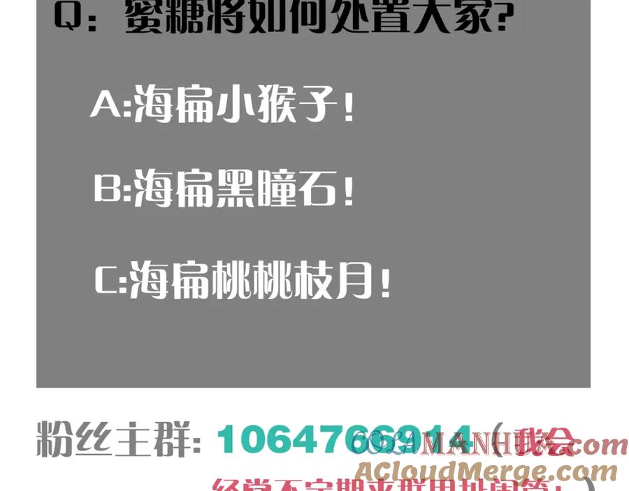 《桃与末世之书》第135话 不要动我的蜂蜜！ 第97页