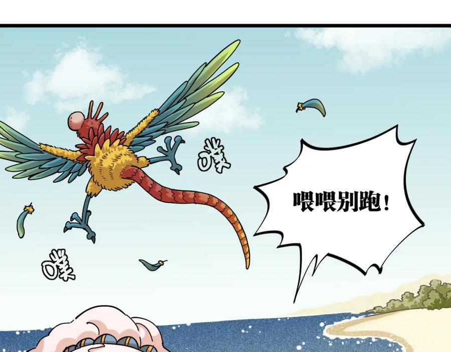 《桃与末世之书》第135话 不要动我的蜂蜜！ 第48页