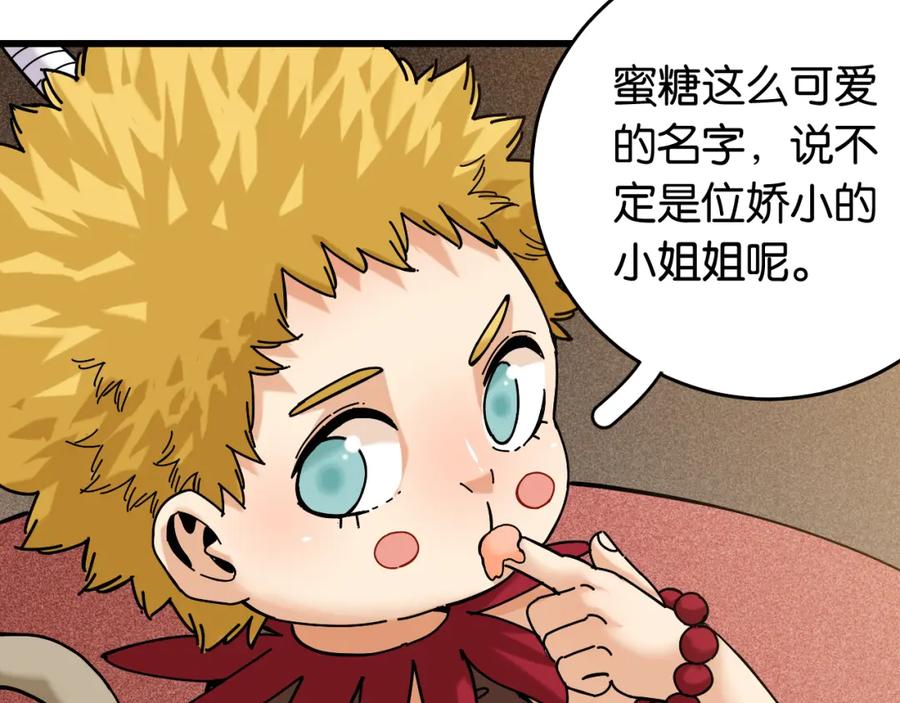 《桃与末世之书》第135话 不要动我的蜂蜜！ 第72页