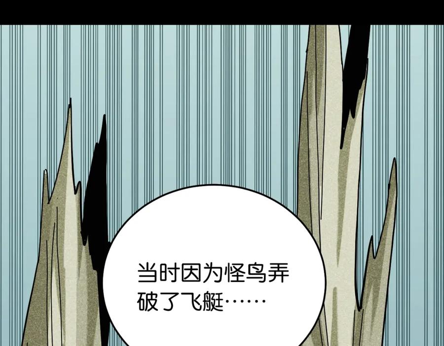 《桃与末世之书》第135话 不要动我的蜂蜜！ 第12页