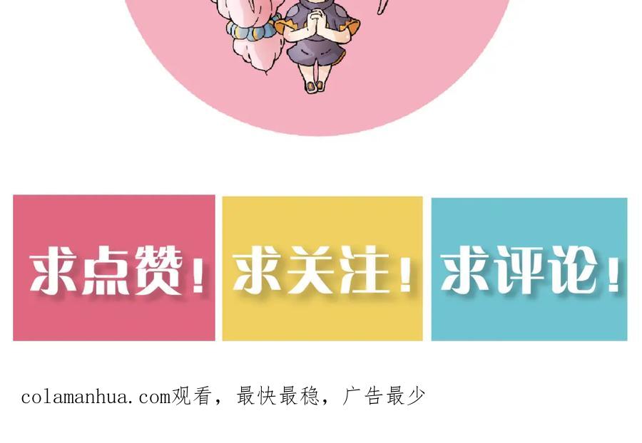 《桃与末世之书》第135话 不要动我的蜂蜜！ 第99页