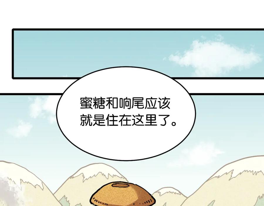 《桃与末世之书》第135话 不要动我的蜂蜜！ 第51页