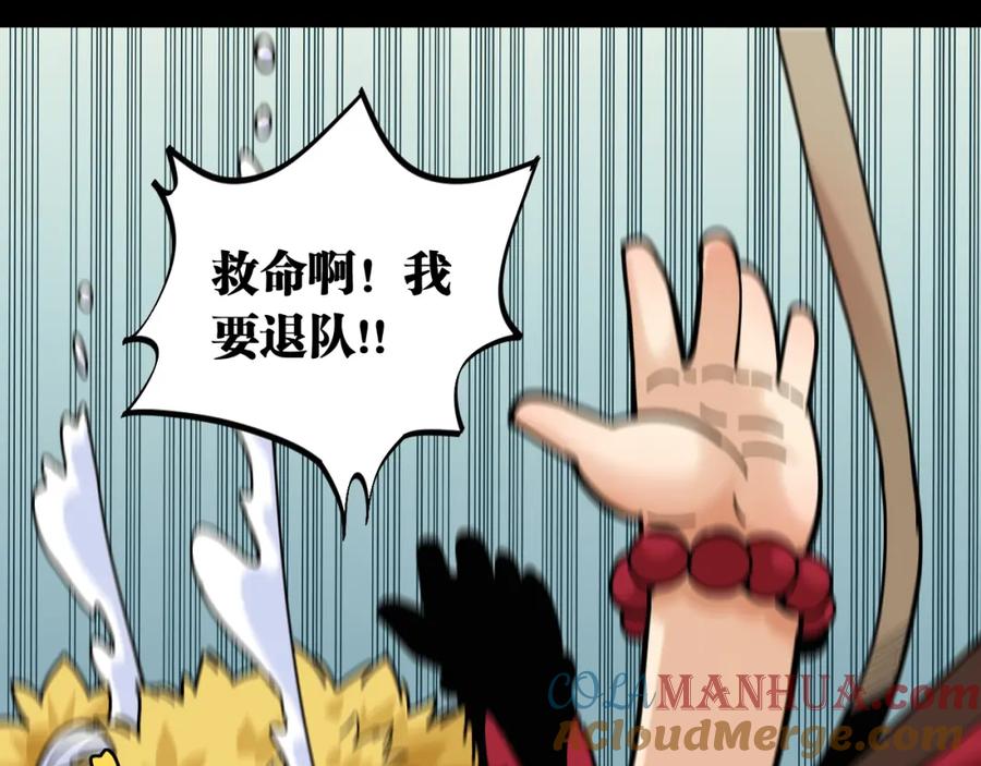 《桃与末世之书》第135话 不要动我的蜂蜜！ 第16页
