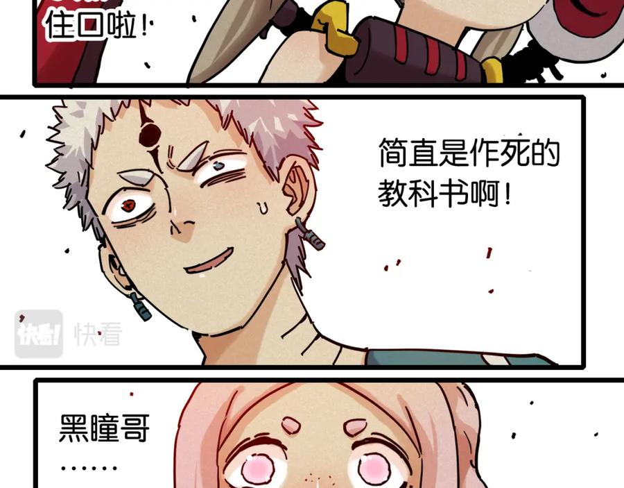 《桃与末世之书》第136话 黑瞳石VS蜜糖 第21页