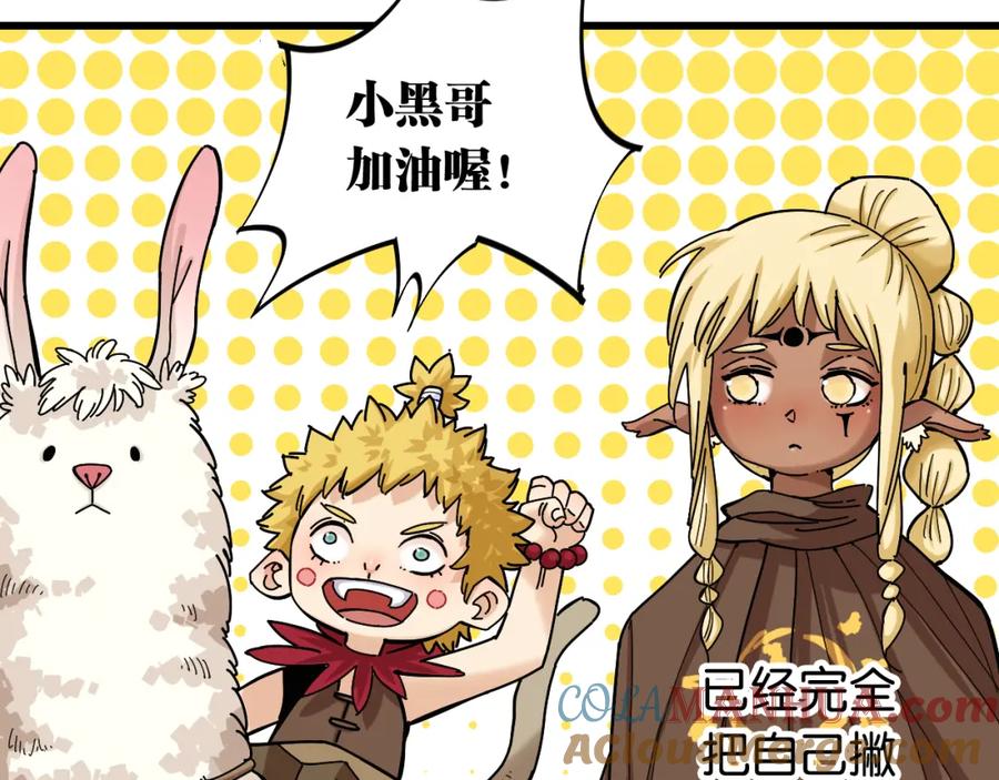 《桃与末世之书》第136话 黑瞳石VS蜜糖 第28页