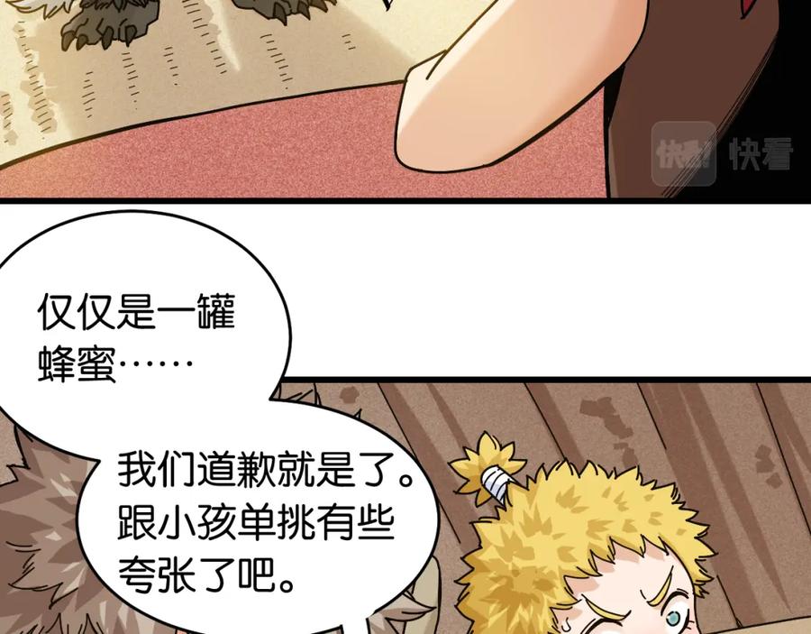 《桃与末世之书》第136话 黑瞳石VS蜜糖 第11页