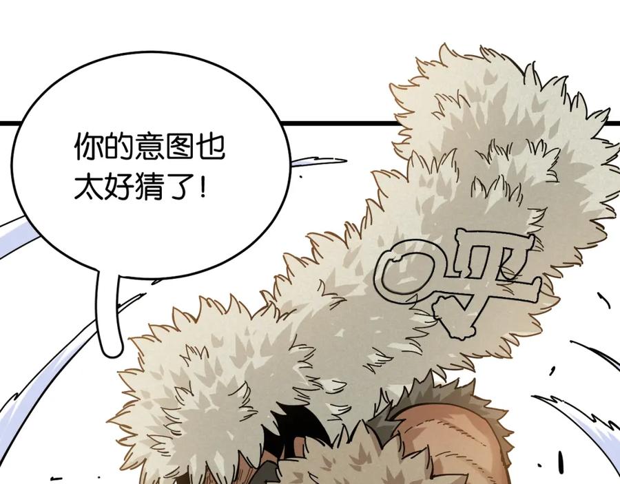 《桃与末世之书》第136话 黑瞳石VS蜜糖 第59页