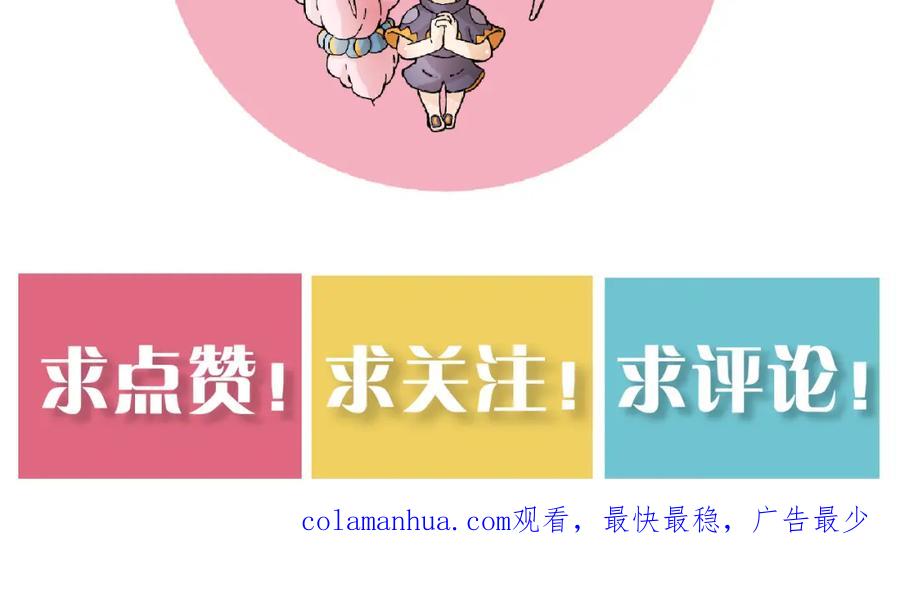 《桃与末世之书》第136话 黑瞳石VS蜜糖 第99页