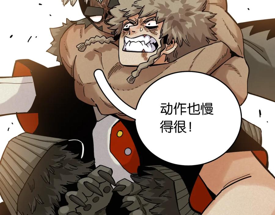 《桃与末世之书》第136话 黑瞳石VS蜜糖 第60页