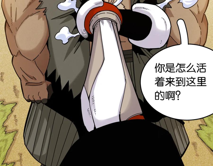 《桃与末世之书》第136话 黑瞳石VS蜜糖 第44页