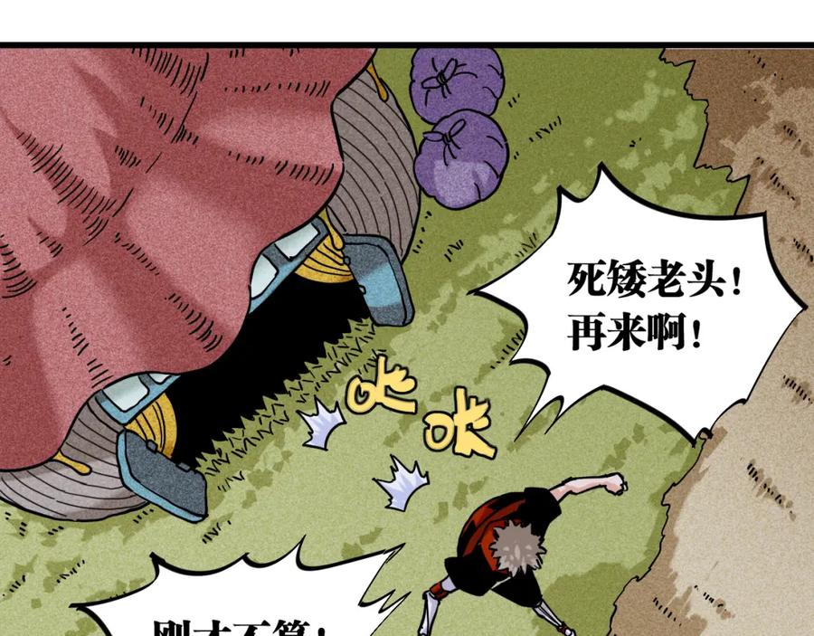 《桃与末世之书》第136话 黑瞳石VS蜜糖 第78页