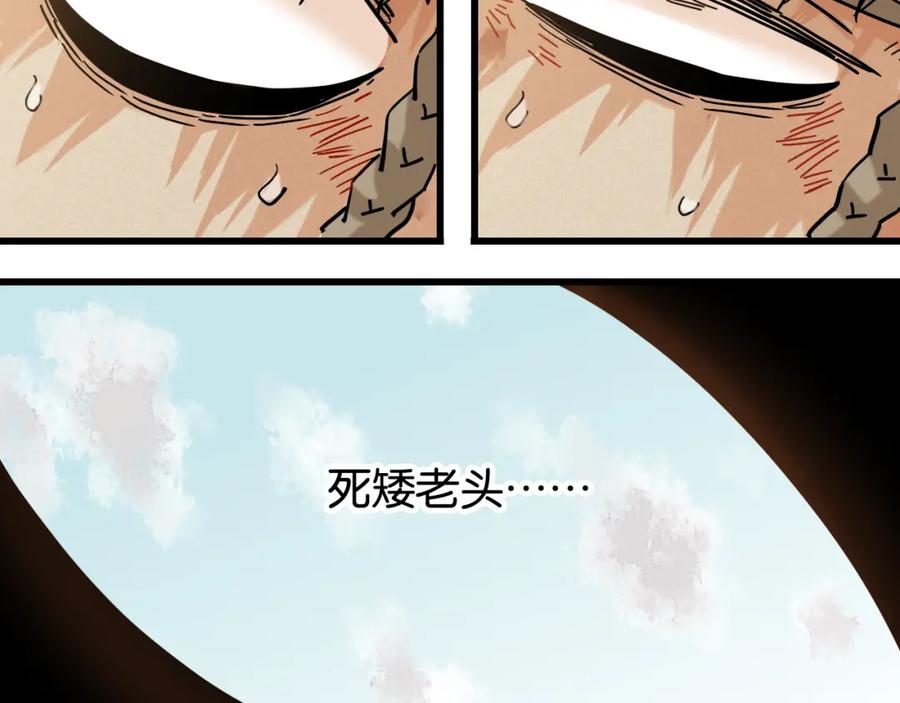 《桃与末世之书》第136话 黑瞳石VS蜜糖 第72页