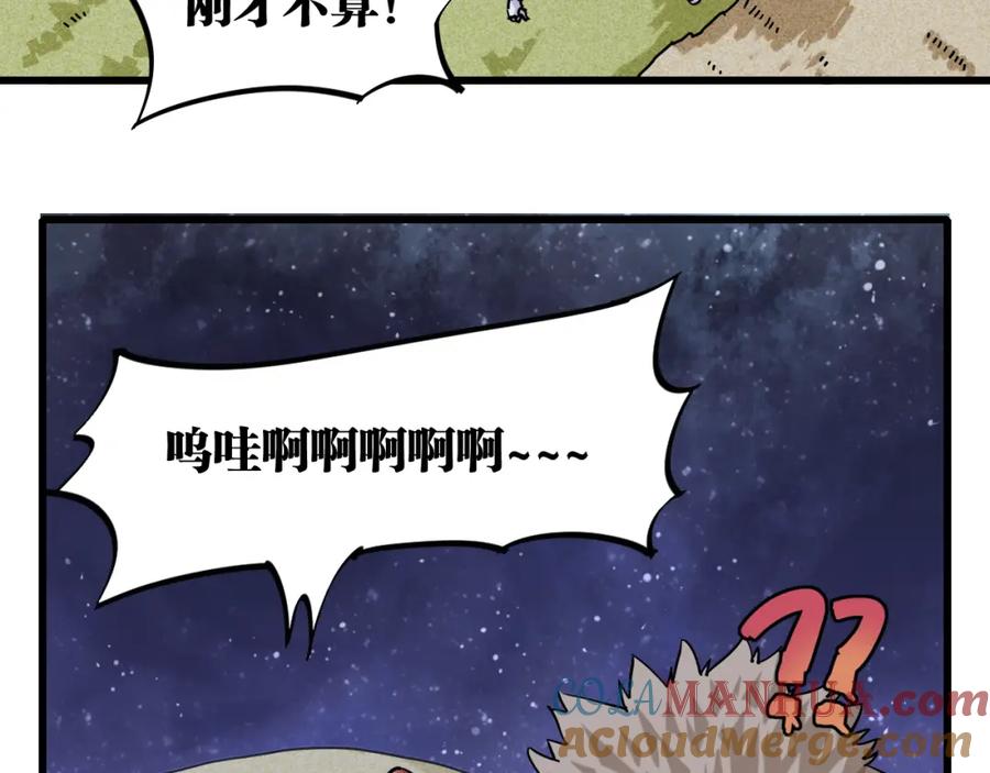 《桃与末世之书》第136话 黑瞳石VS蜜糖 第79页