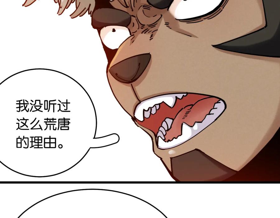 《桃与末世之书》第136话 黑瞳石VS蜜糖 第14页