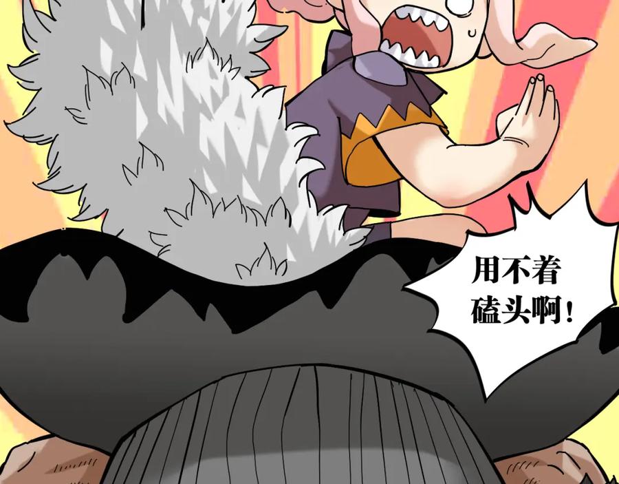《桃与末世之书》第136话 黑瞳石VS蜜糖 第87页