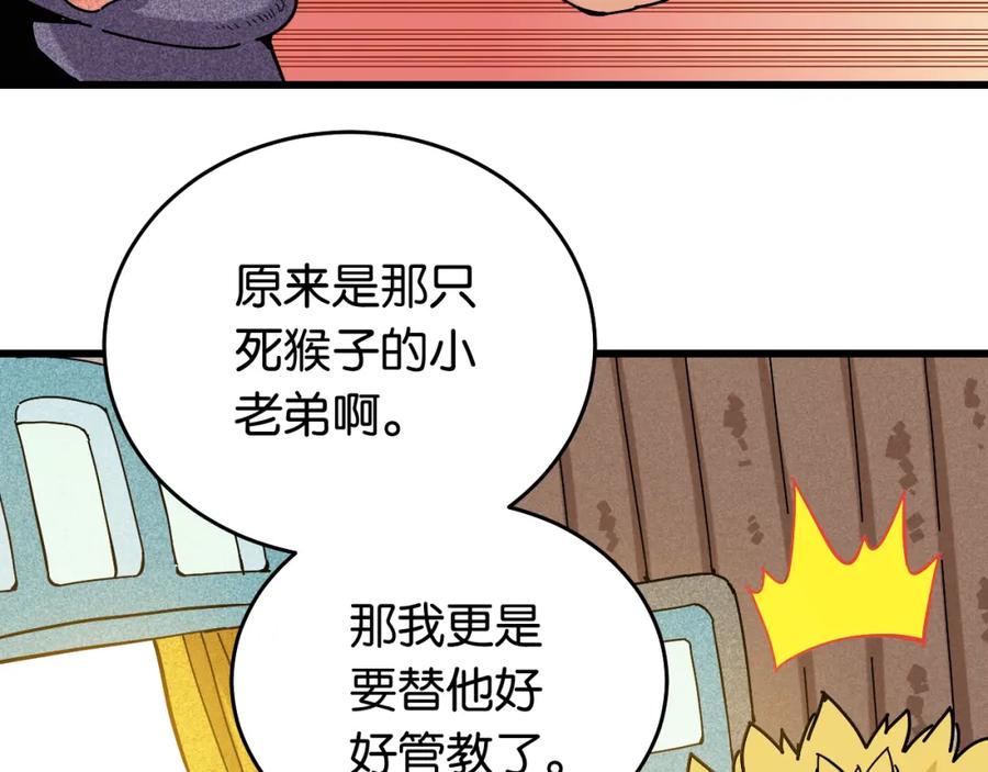《桃与末世之书》第136话 黑瞳石VS蜜糖 第9页