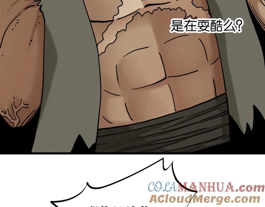 《桃与末世之书》第136话 黑瞳石VS蜜糖 第37页