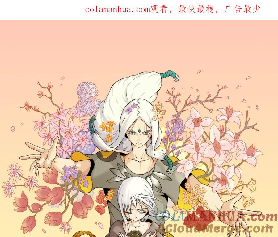 《桃与末世之书》第136话 黑瞳石VS蜜糖 第1页
