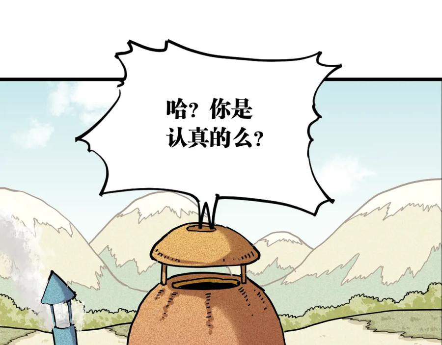 《桃与末世之书》第136话 黑瞳石VS蜜糖 第3页