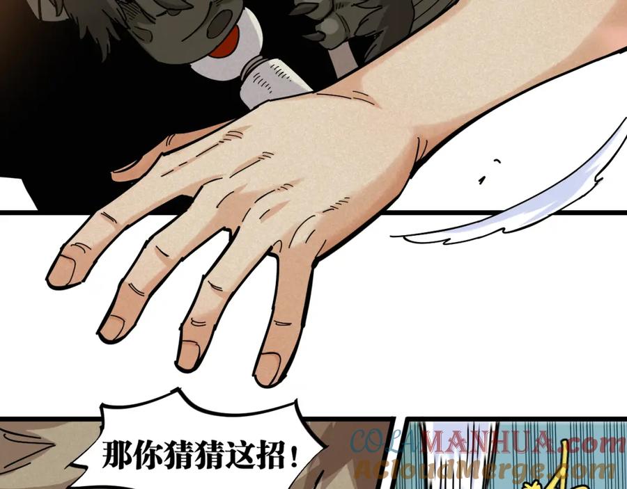 《桃与末世之书》第136话 黑瞳石VS蜜糖 第61页