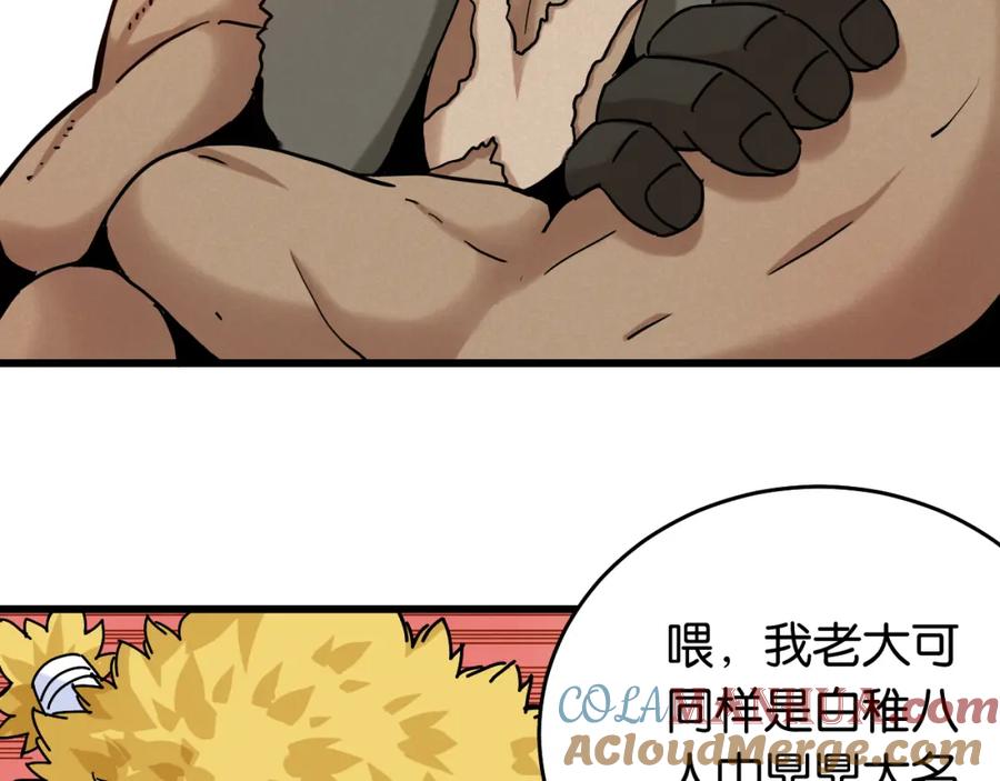 《桃与末世之书》第136话 黑瞳石VS蜜糖 第7页