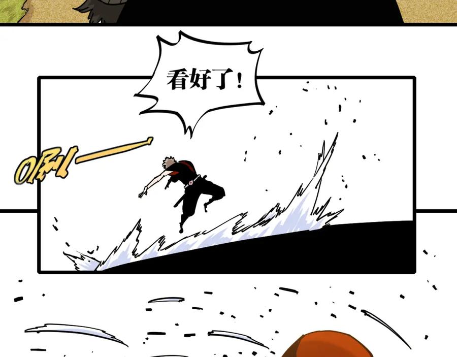 《桃与末世之书》第136话 黑瞳石VS蜜糖 第45页
