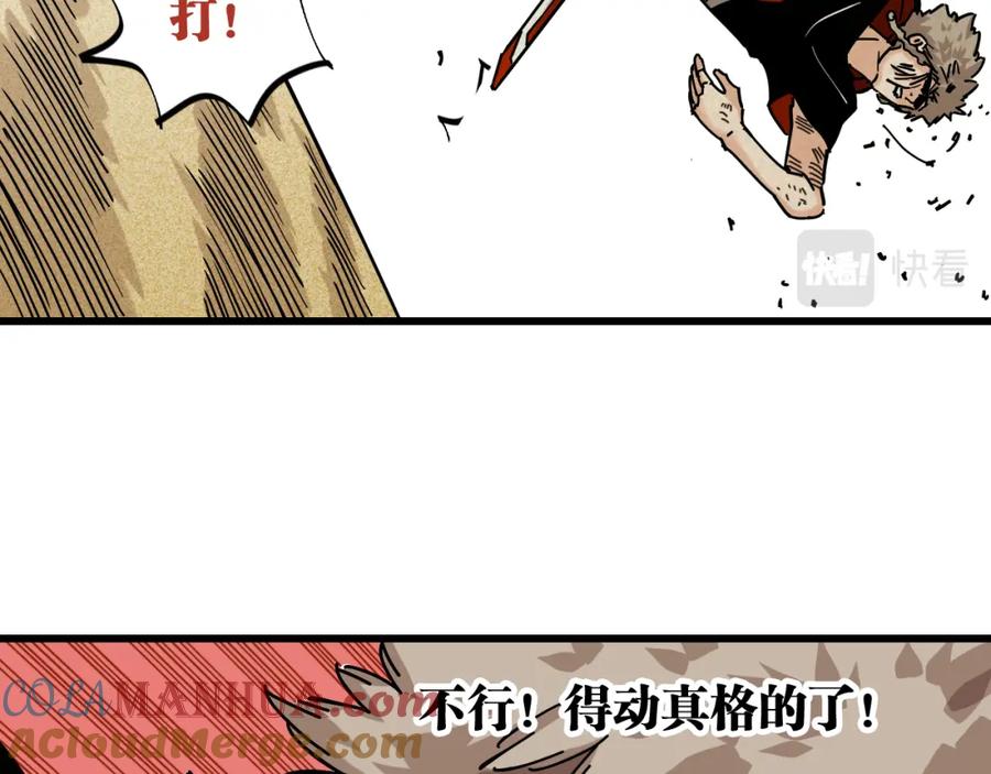 《桃与末世之书》第136话 黑瞳石VS蜜糖 第55页