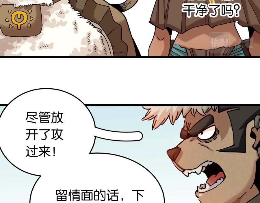 《桃与末世之书》第136话 黑瞳石VS蜜糖 第29页