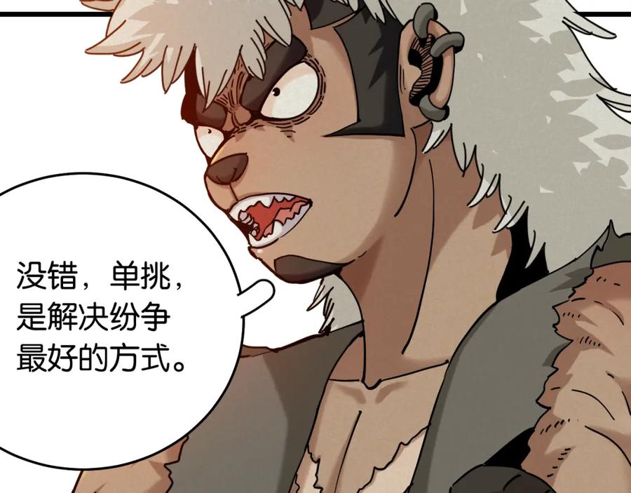 《桃与末世之书》第136话 黑瞳石VS蜜糖 第6页