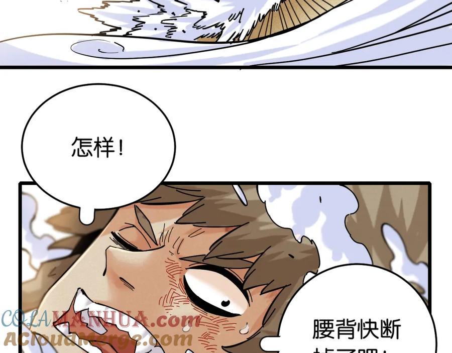 《桃与末世之书》第136话 黑瞳石VS蜜糖 第67页