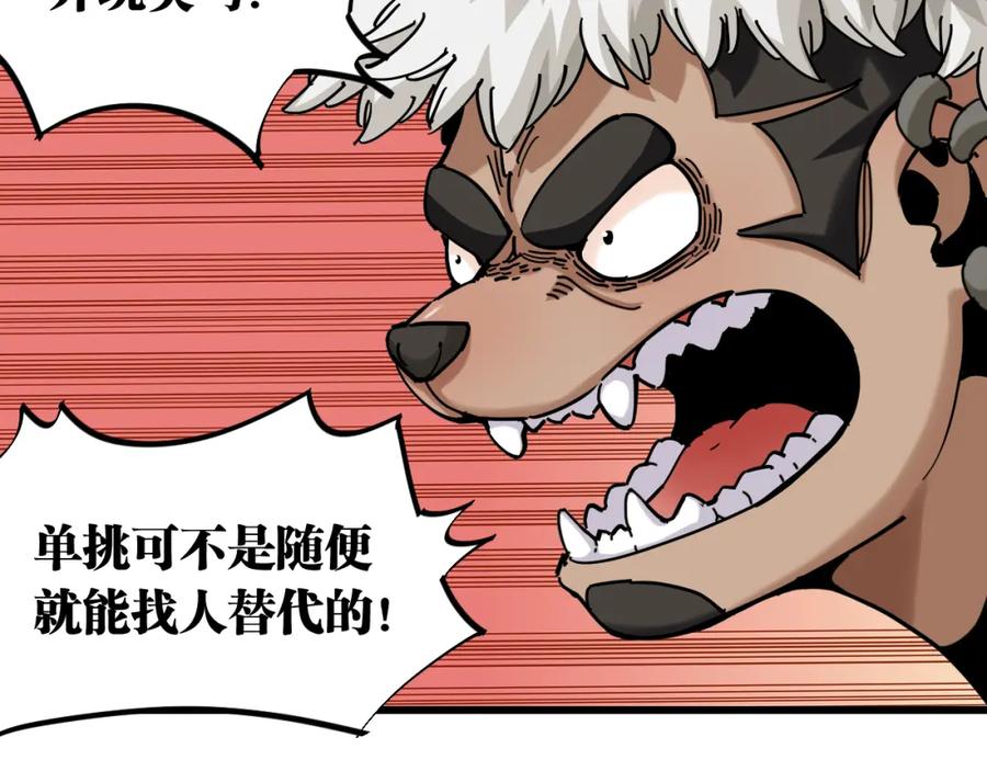 《桃与末世之书》第136话 黑瞳石VS蜜糖 第17页