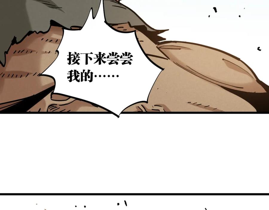 《桃与末世之书》第136话 黑瞳石VS蜜糖 第51页