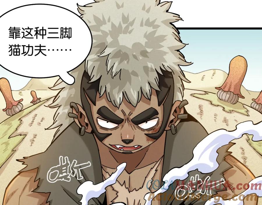 《桃与末世之书》第136话 黑瞳石VS蜜糖 第43页