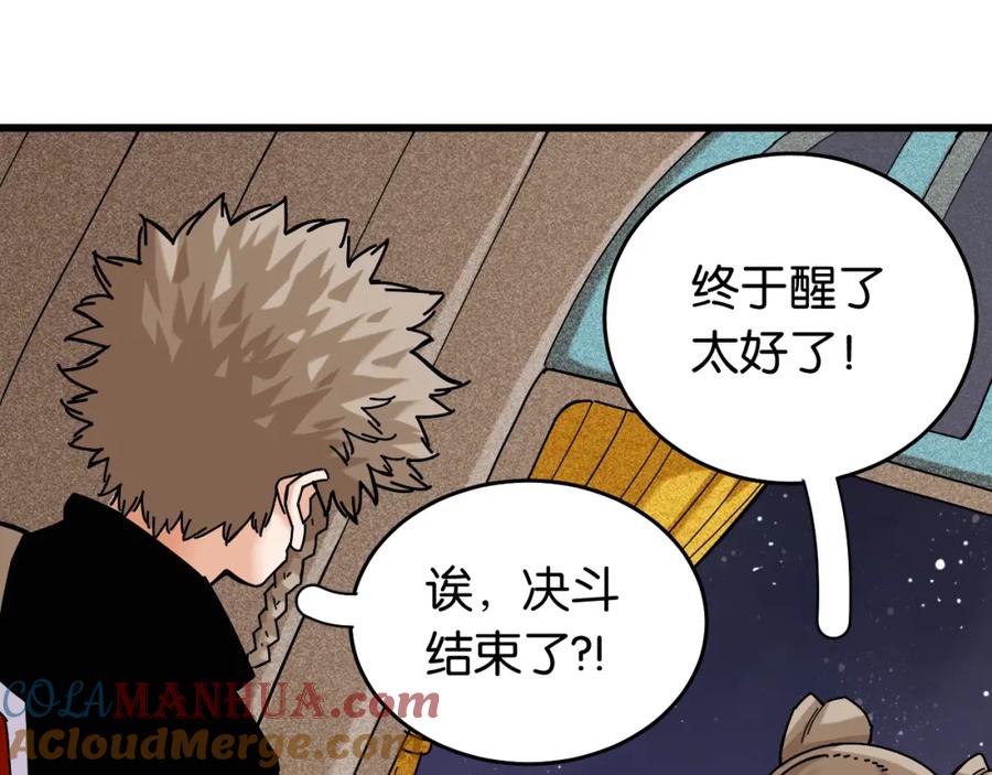 《桃与末世之书》第136话 黑瞳石VS蜜糖 第76页