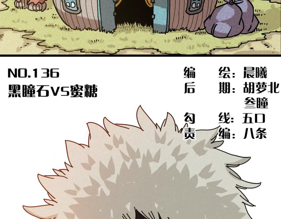 《桃与末世之书》第136话 黑瞳石VS蜜糖 第5页
