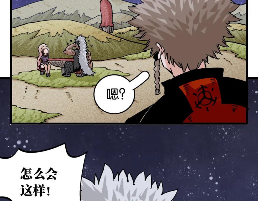 《桃与末世之书》第136话 黑瞳石VS蜜糖 第80页
